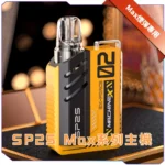 SP2S MAX主機_商品主圖